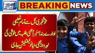 Good News For students  School summer Holidays  Lahore News HD [upl. by Eneleuqcaj]