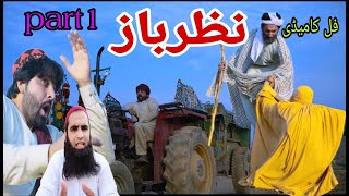 Nazarbaz Part1 Funny Video By PK Vines 2022pktv pkplusvines pkvines [upl. by Retswerb]