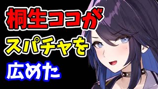 【kson】桐生ココの影響で投げ銭文化が広がったらしいです【kson切り抜きVTuber】 [upl. by Perl]