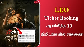 LEO Ticket Booking Full in 10 Minutes  Thalapathy Vijay  Lokesh Kanagaraj [upl. by Lamej]