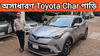 অসাধারণ Toyota Char গাড়ি । Toyota Chr Price In Bangladesh । Used Car Price In Bangladesh [upl. by Igiul]