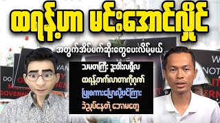 Want To Understand Myanmar Crisis Watch This Now [upl. by Ydolem]