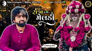 Meldi maa new song remix  Mahesh Vanzara song  meldi maa new song [upl. by Eizzil]