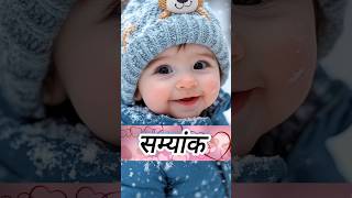 S Letter baby boy names 2024 Unique names baby boy s letter Sadhnafilmsofficialsshortstrending [upl. by Assilram]