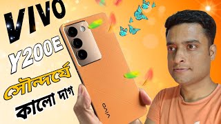 VIVO Y200e 5G সৌন্দর্যে কালো দাগ  5 Proplems [upl. by Erl538]