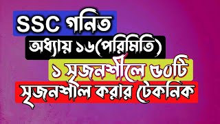 ১ সৃজনশীলের মাধ্যমে ৫০ সৃজনশীল  SSC Math Chapter 16  পরিমিতি  Rifat Academy [upl. by Prochoras]