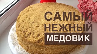 Медовик Медовый торт Honey cake Казакша рецепт Ең нәзік балды торт [upl. by Hoang391]