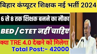 BPSC TRE 40 Latest News  Bihar TRE 40 Computer Teacher Vacancy  BPSC TRE 40 Bharti [upl. by Cirdec]