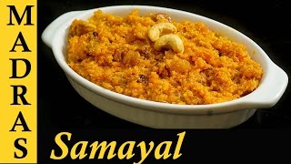 Carrot Halwa Recipe in Tamil  How to make Carrot Halwa in Tamil [upl. by Robyn]