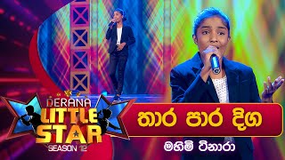 Thara Para Diga තාර පාර දිග Mahimi Tinara  Derana Little Star Season 12 [upl. by Ani449]