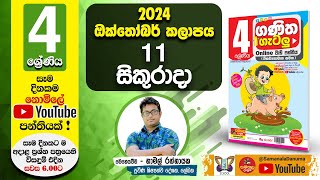 Ganitha Gatalu  IQ ගණිත ගැටලු  4 ශ්‍රේණිය  Grade 4  11th of October [upl. by Lehte]