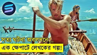 এক ক্ষেপাটে লেখকের গল্প  explanation In Bangla  Random Video Channel [upl. by Borgeson]