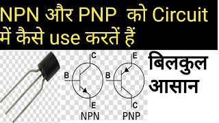 NPN and PNP circuit applicationtransistor npn pnp circuit [upl. by Mullen345]