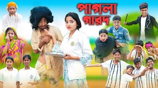 পাগলা গারদ । Pagla Garod ।Bangla Natok । Rohan amp Salma । Palli Gram TV Official [upl. by Blanc]