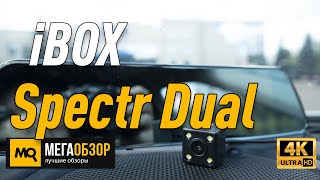 iBOX Spectr Dual обзор видеорегистратора [upl. by Kondon]