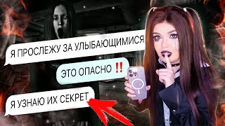 СТРАШНАЯ ПЕРЕПИСКА  УЛЫБАЮЩИЕСЯ 3 Часть [upl. by Egarton]