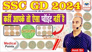 SSC GD 2024  ssc gd cut off analysis 2024  ssc gd physical date  Medical Update by Amit Sir [upl. by Inihor]