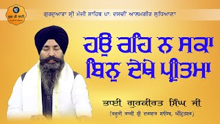 Hau Reh Na Saka Bin Dekhe Pritma  Bhai Gurkirat Singh Ji  Gur Ki Bani [upl. by Halyahs]