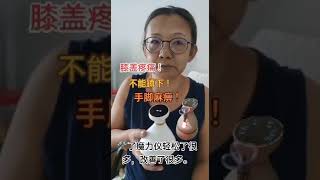 膝盖疼痛，手脚麻痹见证 fohowaymalaysia theoneteam [upl. by Marita]