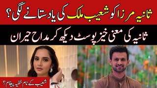 Sania Mirza Began To Miss Shoaib Malik [upl. by Levenson]