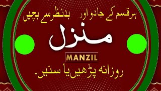 Manzil Dua  منزل Cure and Protection from Black Magic Jinn  Evil Spirit Posession  Ep29 [upl. by Nolasba]