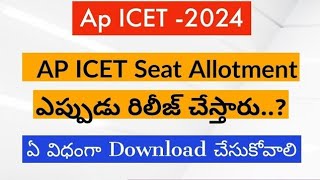 Ap Icet 2024 Seat Allotment Ap Icet Counselling 2024 Seat Allotment Ap Icet Counselling News [upl. by Yelrac]