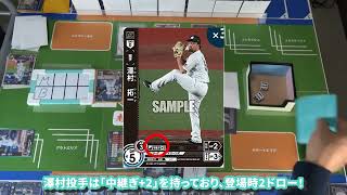 【ドリームオーダー】新作プロ野球カードゲームのルールを解説しながら1イニング対戦！ [upl. by Anitsrhc934]