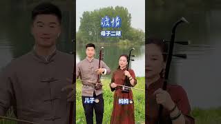 二胡演奏 廣場舞Chinesetraditionaldance跳舞表演 [upl. by Aenat]