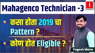 Mahagenco Technician 3 Expected Exam Pattern amp Eligibility  By Yogesh Mane [upl. by Manton]