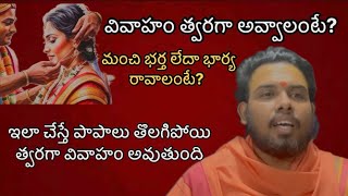 Vivaham twaraga avvalante em cheyali  manchi bharya leda bhartha ravalante  gajanand swamy [upl. by Livesay156]