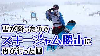 20240108 雪が降ったのでスキージャム勝山に再び行った回 [upl. by Irehs262]