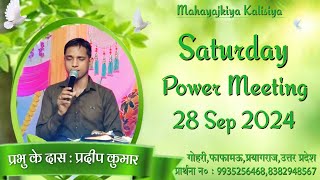 Saturday Power Meeting  28 Sep 2024  Mahayajkiya Kalisiya  प्रभु के दास  प्रदीप कुमार [upl. by Etterb632]