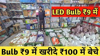 How To Start A Business 😱 10 पीस बेचो और रोज कमाओ ₹2000  LED Bulb Business Start Only 2300 Rs [upl. by Azial]