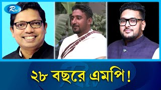 কে এই আজিজ  Election 2024  Jashore  Rtv News [upl. by Luedtke]