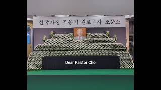 Pastor CHO YOUNGGI DEATH [upl. by Teagan]