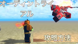 Roblox Rider World焼き鳥オーディン兼odinの倒し方 [upl. by Davide]