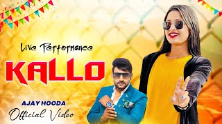 🔴Kallo ✓ कल्लो  Live Performance  Ajay Hooda  Aasha Meena  live dance [upl. by Nev932]