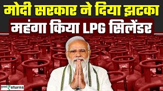 LPG Price Hike 1 September से महंगा हुआ LPG Cylinder जानें नई कीमत  LPG New Price GoodReturns [upl. by Arquit]