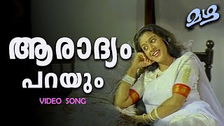 Aaradhyam ParayumMazhaSamyuktha VarmaBiju Menon mazha samyukthavarma [upl. by Hamlen470]