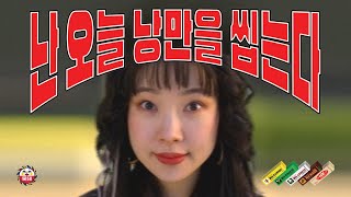 트웬티 피플‘김아영’과 낭만의 상징 롯데껌이 만났다📢 [upl. by Enilegna]