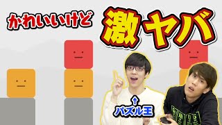 チュートリアルで「難しい」と言ってくるパズルゲーム【ユウゴウパズル】 [upl. by Gloriane]