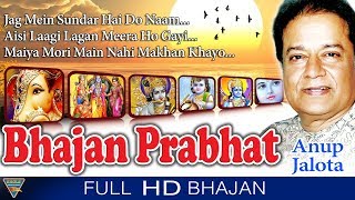 Bhajan Prabhat  Shree Ram  Ganesh  Krishn Ki Bhajans By Anup Jalota  Eagle Devotional Video [upl. by Aisatan]