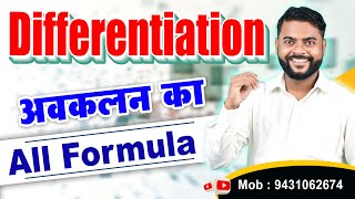 Differentiation All Formula  Avkalan ke sabhi Sutr  Differentiation Formula Trick  Avkalan trick [upl. by Sreip806]