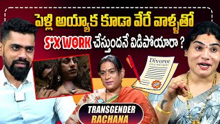 Transgender Rachana Reveals Reason Behind Ankitha Raj Divorce  Transgender Ankitha  iDream [upl. by Ressler6]