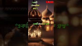 😈NX😈LEDER😈FROM🇧🇩Islamic Q [upl. by Ateloj]