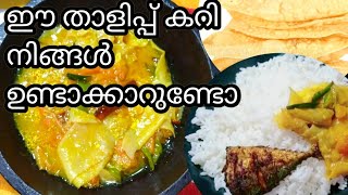 Pappadam currytastyപപ്പടം താളിപ് കറി shanus kitchen n vlog [upl. by Cerell]