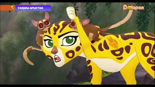 The Lion Guard  The Trouble With Galagos  Kazakh Clip [upl. by Bobbi]