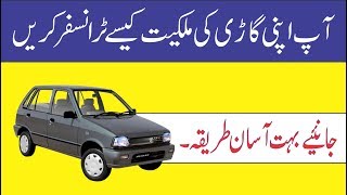 How to Transfer Ownership of Your Car in Pakistan  Legalversity [upl. by Amsaj447]