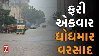 nadiad  ફરી એકવાર ધોધમાર વરસાદ [upl. by Kandace701]