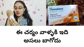 Himalaya Almond and Rose Soap Review in TeluguSoaps effective For Indian skin [upl. by Wahs]